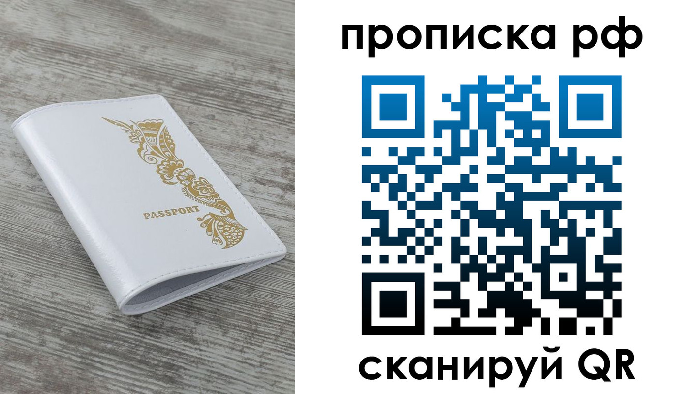 прописка паспорт в Тольятти