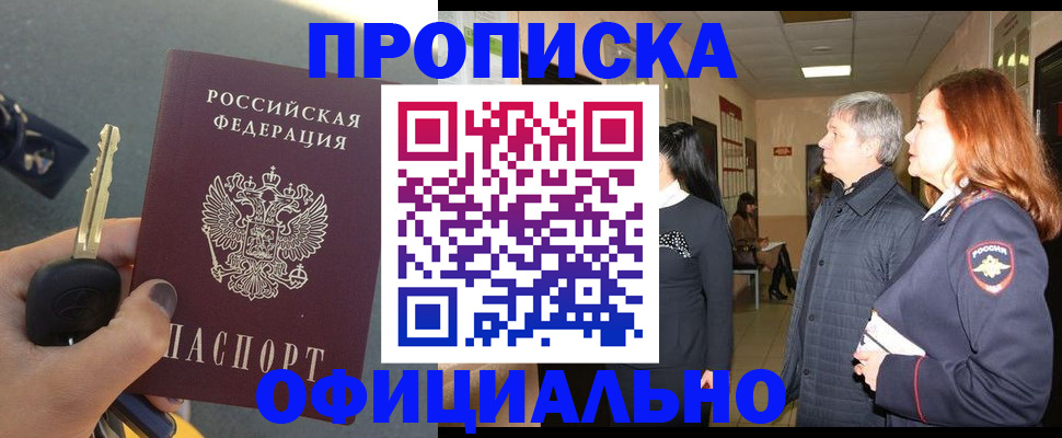 прописка паспорт в Тольятти