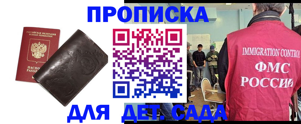 прописка для школы в Тольятти