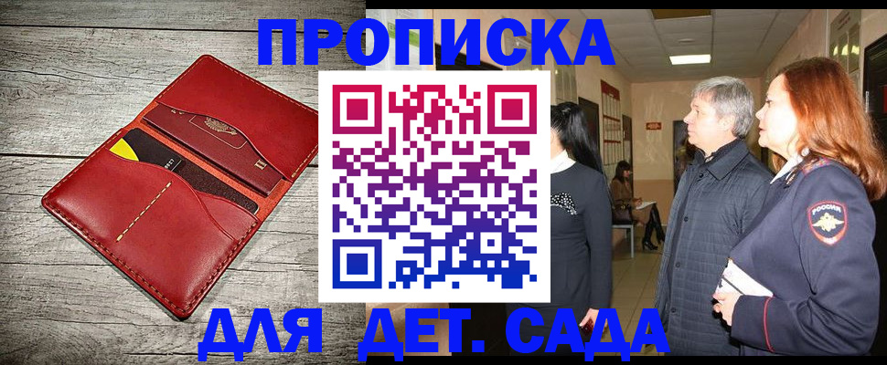 прописка законно в Тольятти